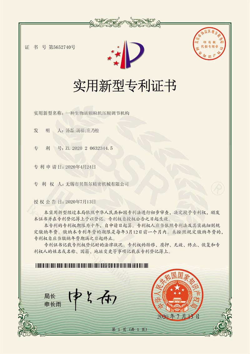一种生物质操逼黄色软件大全下载压辊调节机构