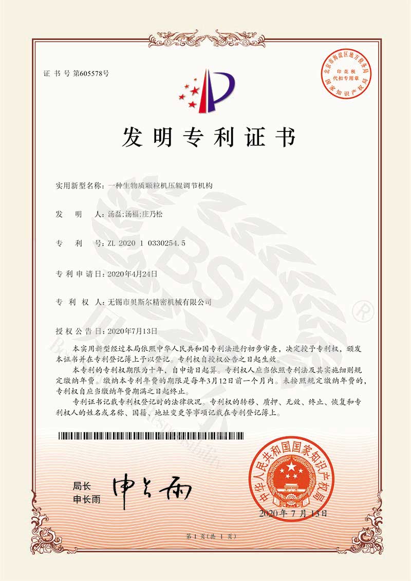 一种生物质操逼黄色软件大全下载压辊调节机构（专利）