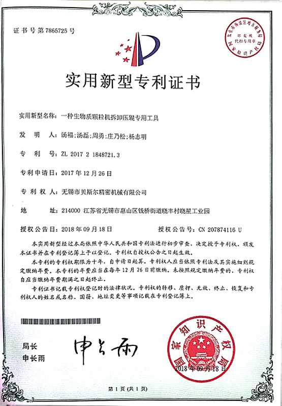 一种生物质操逼黄色软件大全下载拆卸压辊专用工具