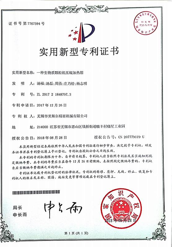 一种生物质操逼黄色软件大全下载压辊加热箱