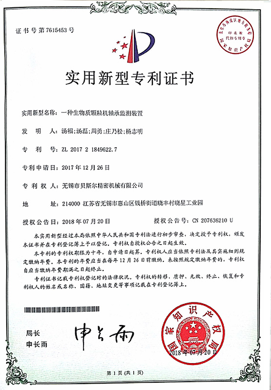 一种生物质操逼黄色软件大全下载轴承监测装置