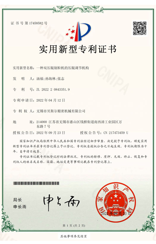 一种双压辊免费看操逼视频软件的压辊调节机构