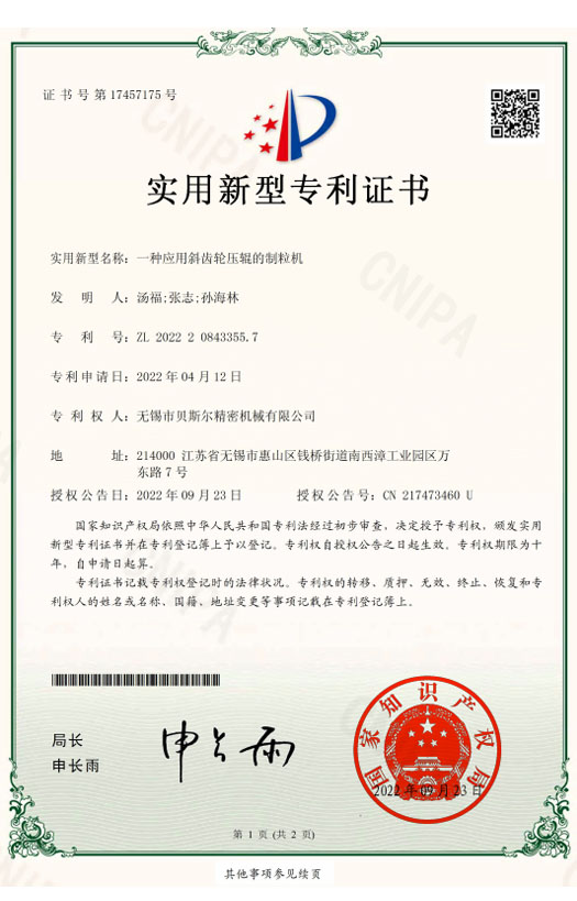 一种应用斜齿轮压辊的免费看操逼视频软件