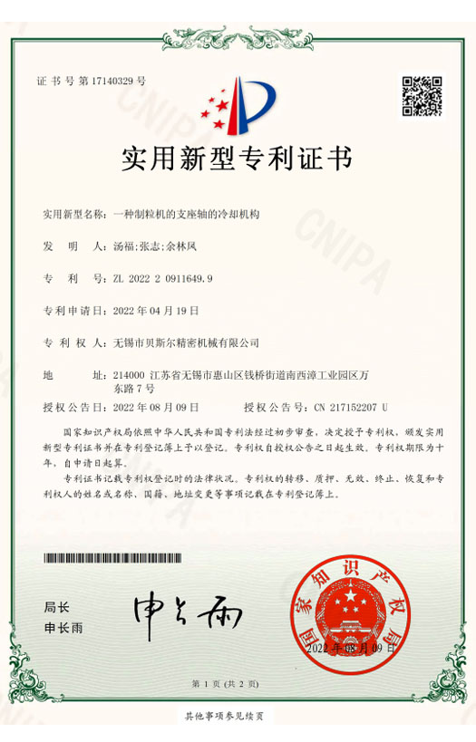 一种免费看操逼视频软件的支座轴的冷却机构